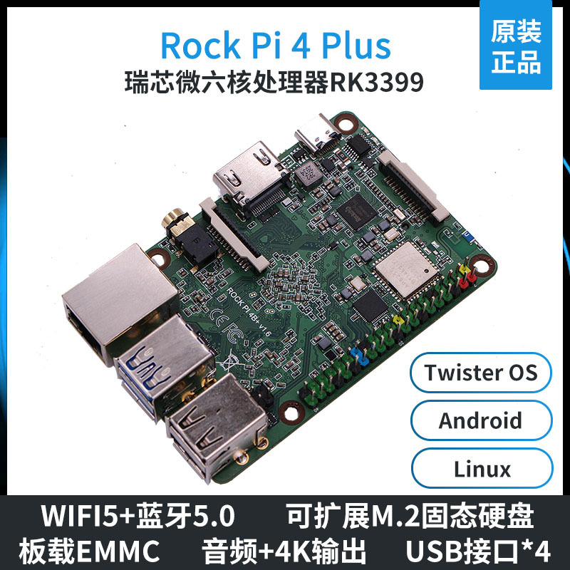 Rock pi 4 B+plus model B/A瑞芯微rk3399开发板六核主板安卓