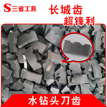 水钻头刀齿长城齿钢筋混凝土复焊接钻齿厂家超锋利刀头齿