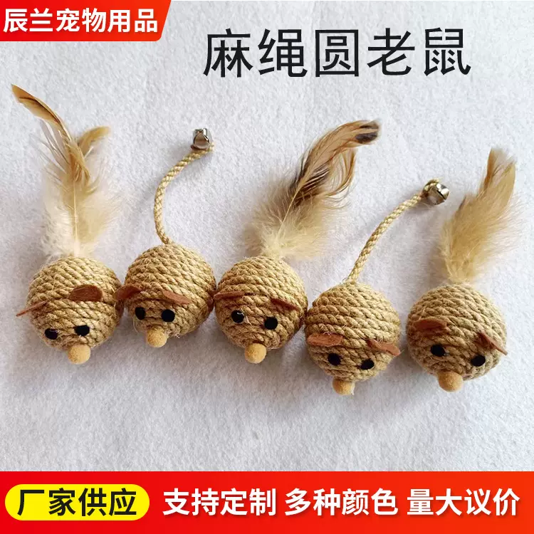 麻绳老鼠猫玩具耐抓咬猫咪自嗨玩具仿真带羽毛铃铛逗猫麻绳小老鼠