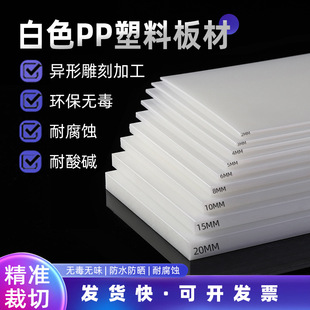 White pp board plastic board hard board pvc board pe board nylon board hard rubber waterproof spacer board rectangular strip processing
