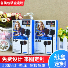 耳机包装盒定制白色纸盒数据线空盒彩印LOGO定做硬纸盒源头厂家