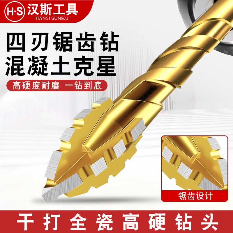 汉斯超硬四刃锯齿偏心钻头瓷砖打孔钻头混凝土大理石三角霸王钻头