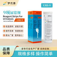 Тест-полоски для мочи Коричневый сахар URS-9 моча диабет инфекция мочевыводящих путей нефропатия диабет заболевания печени и желчи начальный скрининг самотест