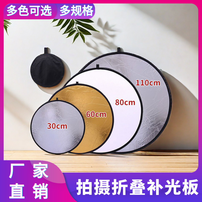 Factory Wholesale Shooting Fill Light Board, Full Size, Mobile Phone Camera Lighting Board, Portable Photography Folding Reflective Board