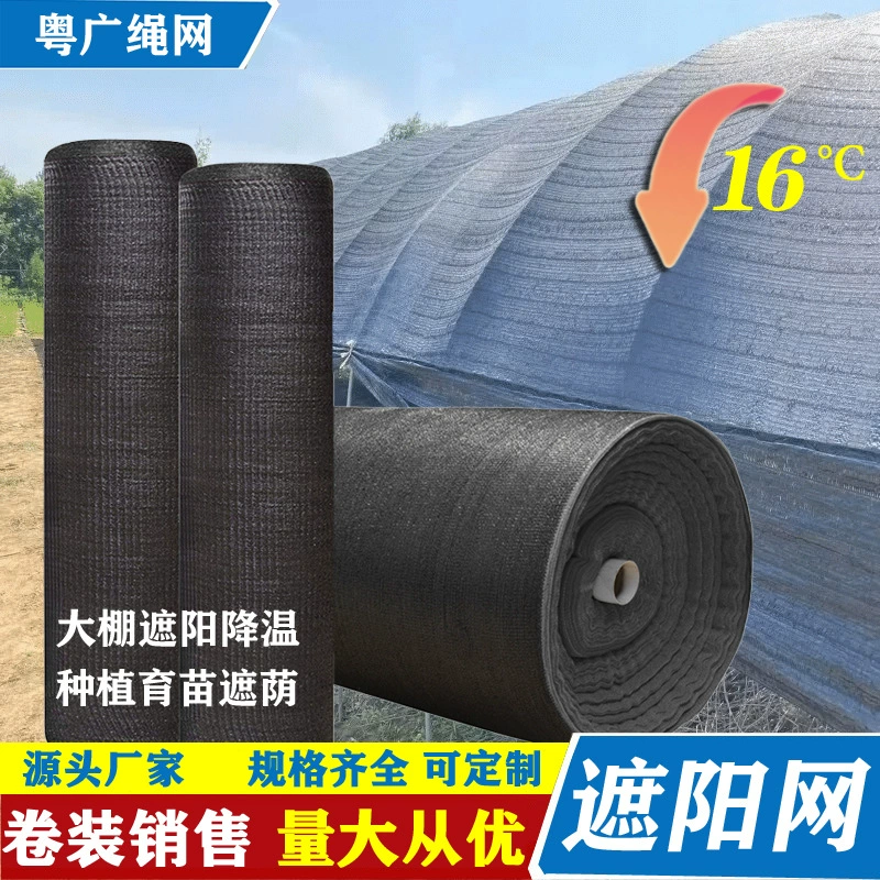 Черная солнцезащитная сетка, солнцезащитная сетка для теплиц, специальная солнцезащитная сетка для выращивания и разведения цветов, солнцезащитная сетка для двора в целом рулоне