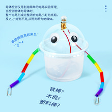 科学实验diy导体检测仪科技小制作儿童手工物理导体绝缘体材料包