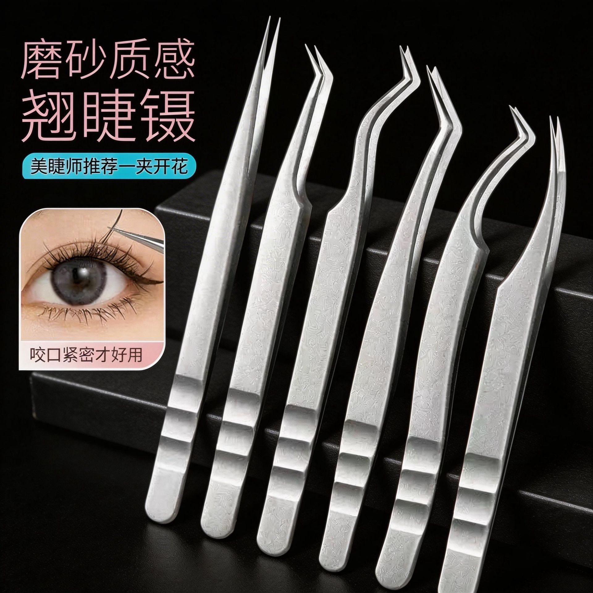 High-Precision False Eyelash Tweezers, Ukrainian Tweezers, Sandblasted Eyelash Tweezers, High-Precision Sandblasted Beauty Eyelash Tweezers