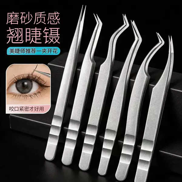 High-Precision False Eyelash Tweezers, Ukrainian Tweezers, Sandblasted Eyelash Tweezers, High-Precision Sandblasted Beauty Eyelash Tweezers