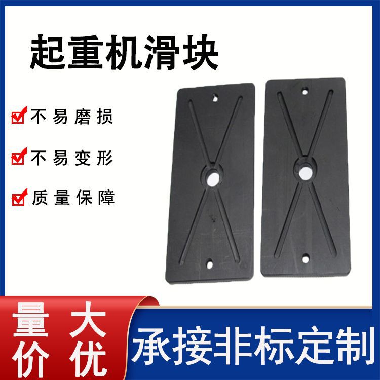 尼龙加工件批发起重机举升机耐磨支撑滑块伸缩臂滑块吊车大臂滑块