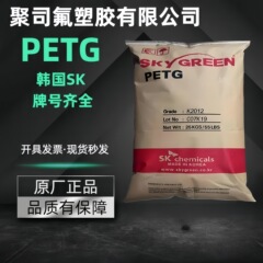 PETG 韓国 SK/PN100PN200PN300 原料顆粒、高流量、耐薬品性、加工が容易な射出成形