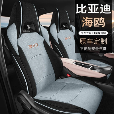 BYD Seagull Special Cotton and Linen Car Cushion Four Seasons Five Seats Fully Surrounded Women's Pink Seat Cover Summer Simple (Modelə uyğun (Original) oturacaq örtükləri) - zhikong-blue-standard-edition-full-package-seagull