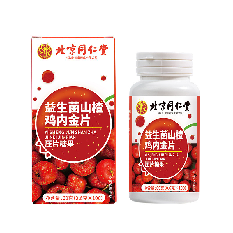 北京同仁堂益生菌サンザシ鶏内金片成人児童拒食食欲キャンディー代発|undefined