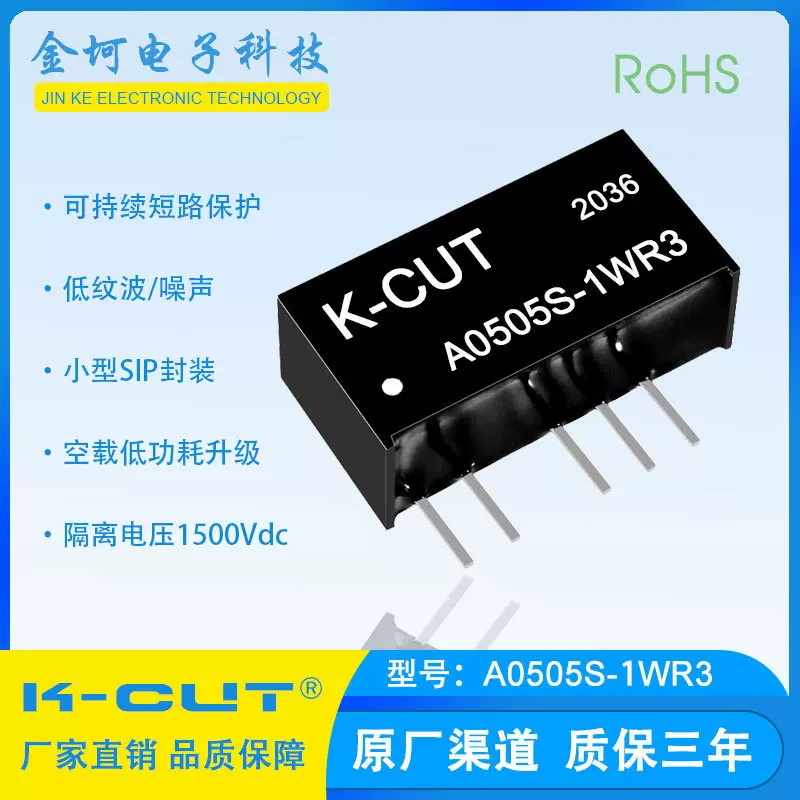 A0505S-1WR3 定压5V转±5V/±0.1A双路输出 1W DC-DC隔离电源模块