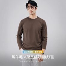 【高档羊毛蚕丝】远红外发热双面绒圆领T恤男长袖保暖打底衫秋冬