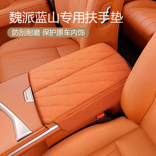 Suitable for Wei brand blue mountain armrest leather case interior upgrade modified hand case protective leather car supplies