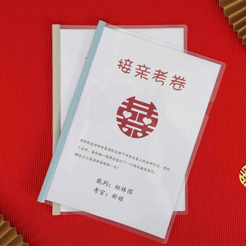 迎亲接亲考卷试卷搞笑游戏道具整新郎上岗考试卷婚礼结婚用品堵门|undefined