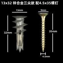 MZ锌合金材质 螺旋拧入式石膏板专用膨胀螺丝壁虎涨塞飞机快速壁