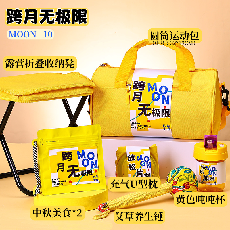 中秋节礼品2025新款月饼礼盒公司活动送员工定制logo运动包伴手礼|undefined