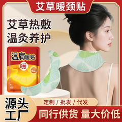 温肩暖颈贴自发热艾草护颈贴仲景仙艾热敷温灸贴护肩颈艾灸贴暖贴