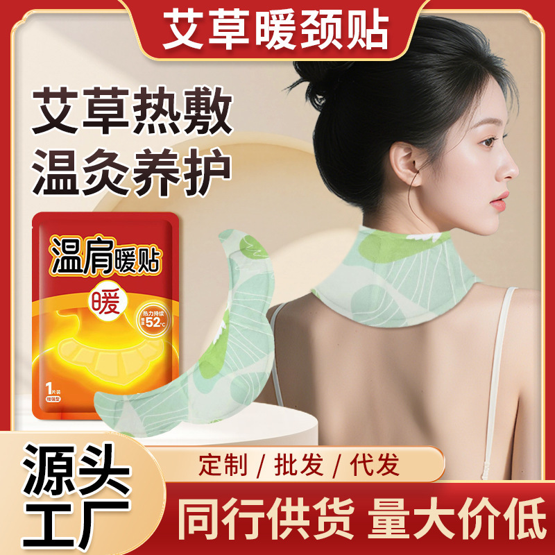 温肩暖颈贴自发热艾草护颈贴仲景仙艾热敷温灸贴护肩颈艾灸贴暖贴|undefined