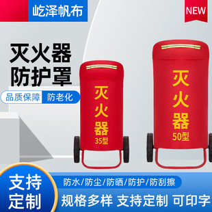 Trolley Fire Extinguisher Cover, Rain-Proof, Flame-Retardant, Dust-Proof and Sun-Proof, 35kg Trolley Fire Extinguisher Protective Cover, Complete Specifications