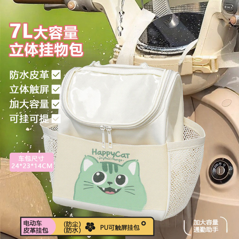电动车前置挂包防水挂物包电瓶车装饰配件手机充电器杂物收纳挂袋|undefined