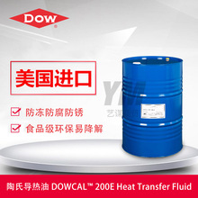 ����DOWCAL 100E 200E Heat Transfer Fluid ʳƷ�������� ��sҺ