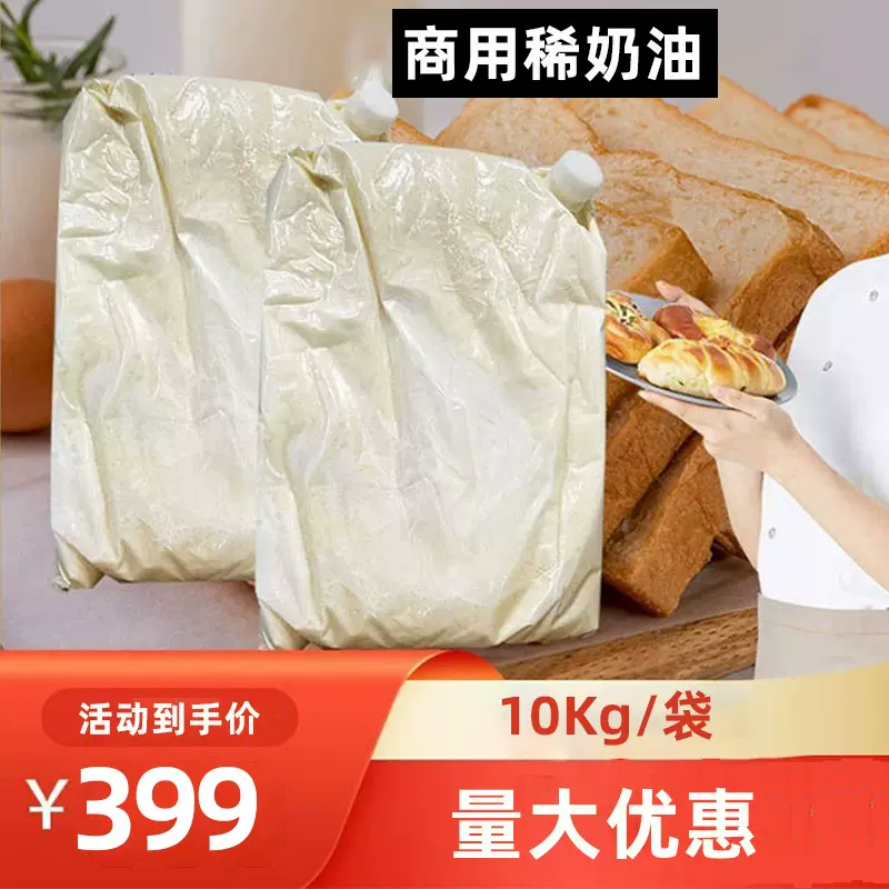 淡奶油动物性冷冻稀奶油雪糕冷饮原材料10kg/袋商用批发蛋糕