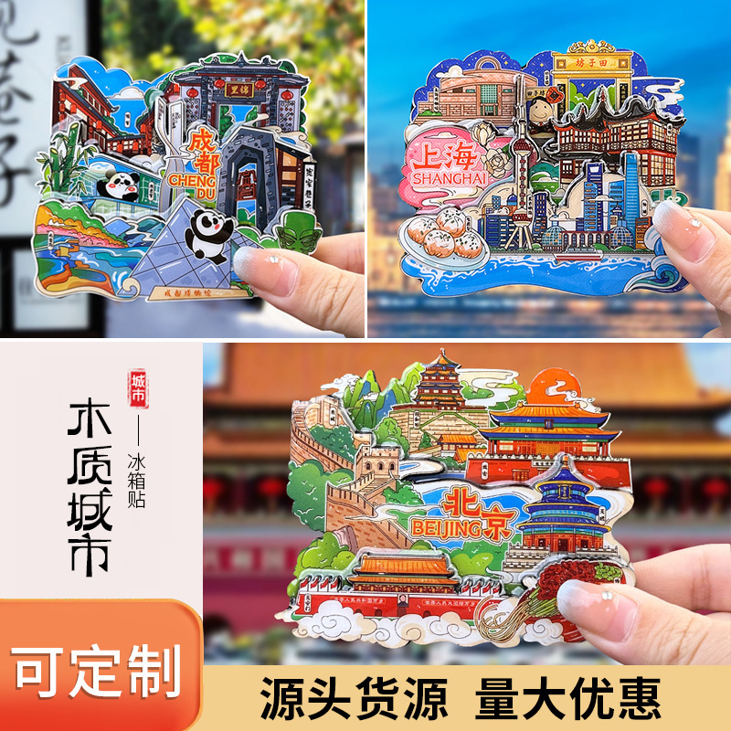 都市冷蔵庫は磁気を貼って北京上海南京天津瀋陽西安広州木造観光記念品を貼ります。|undefined