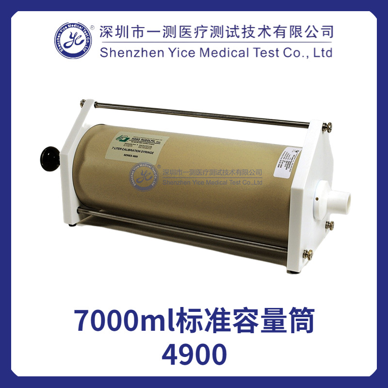 标准容量筒 4900 常规领域呼吸容量测量设备的校准和测量