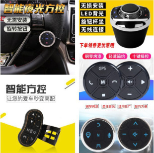 Wireless Multi-Function Steering Wheel Button Remote Control Control Modification Android Navigation General Car Modification Square Control