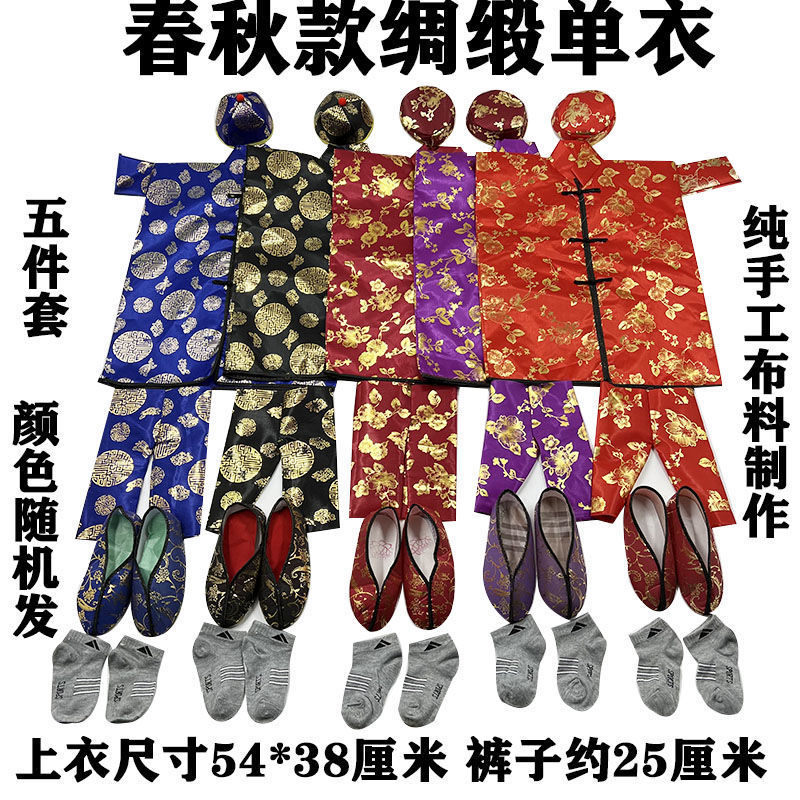 10套精品綢緞布料春秋五件套單衣服祭祖寒衣清明上墳燒的布鞋襪帽