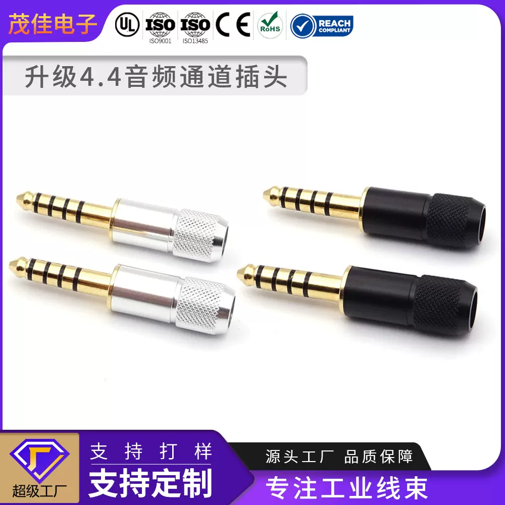 爆款热销纯铜镀金 4.4mm 平衡耳机升级线插头 黑色高保真适配插头