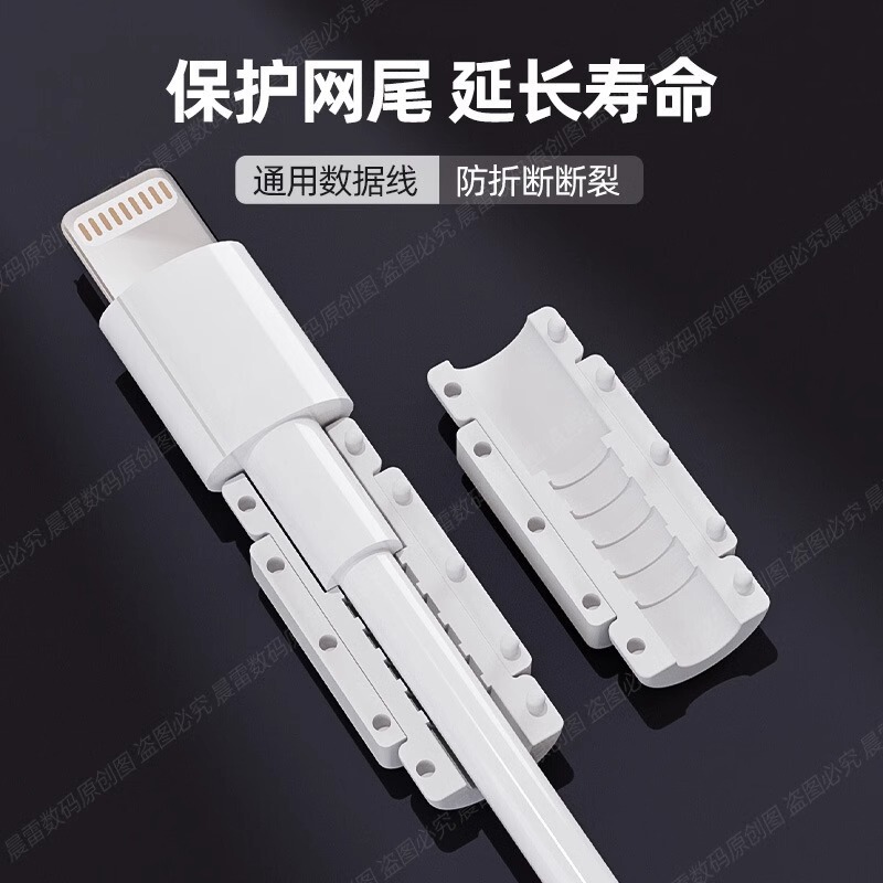 数据保护套保护线充电器充电线防断裂折断保护iPad平板手机防猫咬|undefined