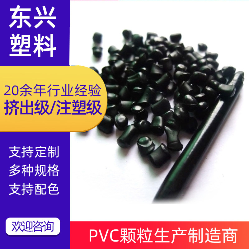 厂家供应质量稳定高流动PVC胶粒料黑色线材注塑胶粒
