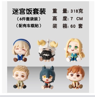 Qバージョン メイズライス 6個セット アニメ フィギュア マルシル レオシル チャクセンシ フィギュア オーナメント|undefined