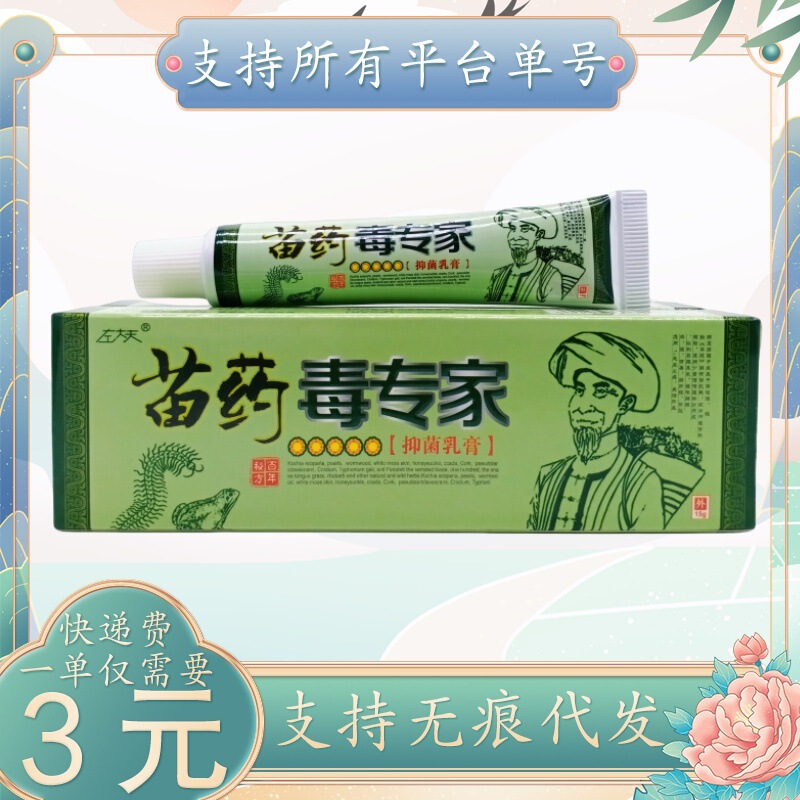 Dr. Zuo Miao Medicine Poison Expert 15G/Tube Dr. Zuo Miao Medicine Poison Expert 15G/Tube