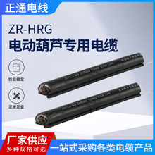 起重機吊機行車電線電纜ZR-HRG 電動葫蘆專用電纜