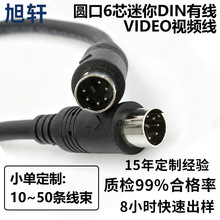 圆口6芯迷你DIN有线video视频线电视AV高清mini 6pin S端子连接线