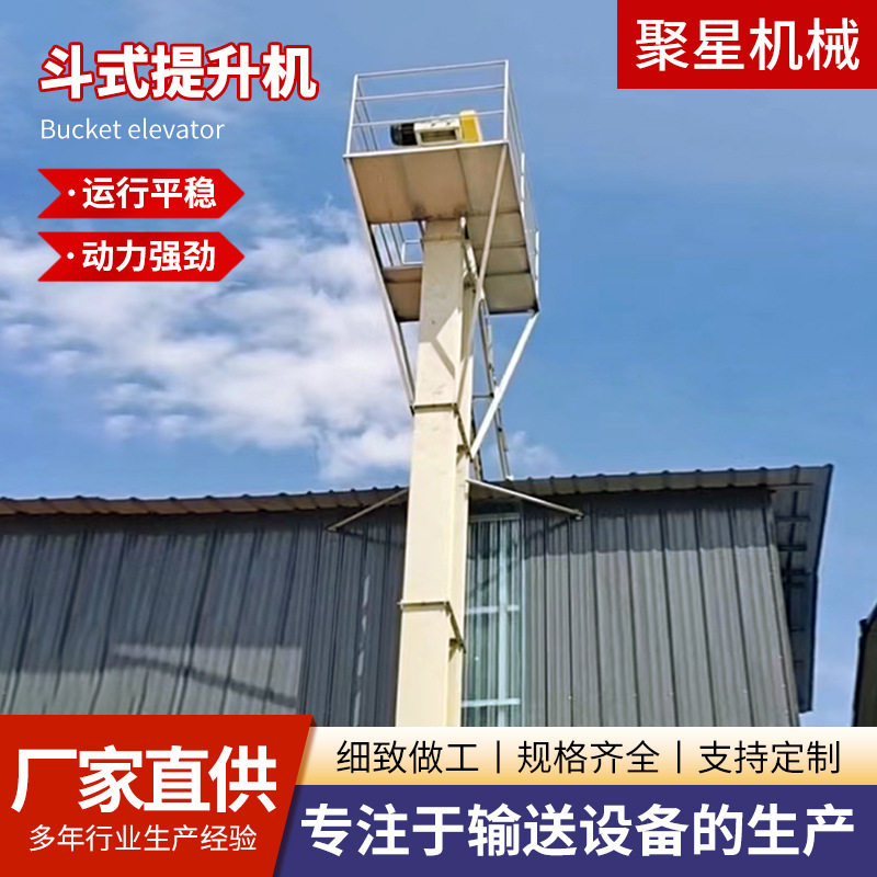 【聚星】TDTG系列不锈钢粮提升机膨化颗粒物料化工原料上料输送机