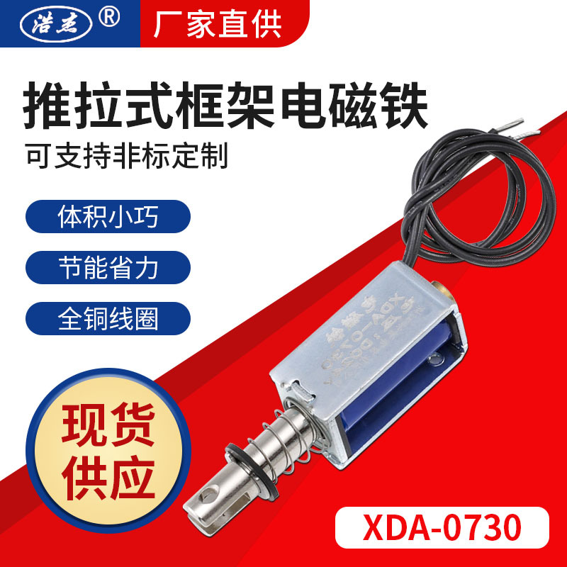 兴昊电气 电磁锁电磁铁 自动门锁电磁铁XDA-0730推拉 厂家直供