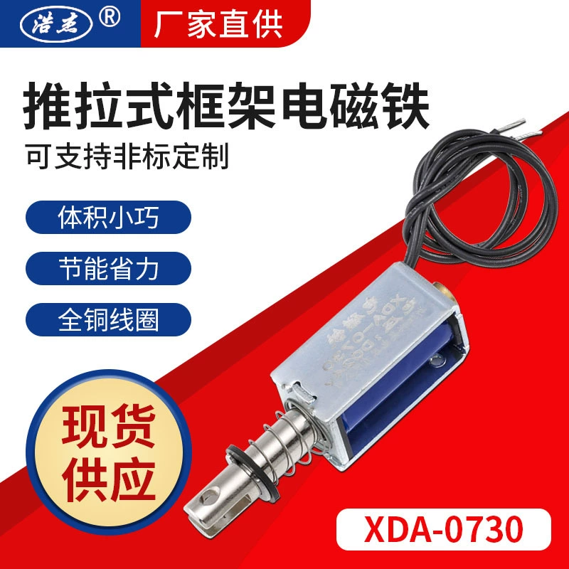 Электрический электромагнитный замок Xinghao, электромагнит, автоматический дверной замок, электромагнит XDA-0730 двухтактный, прямые поставки с завода