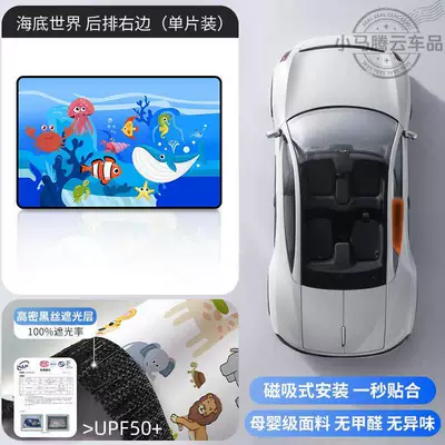 Car curtains — Car Window Shade for - underwater-worldback-row-right-side-1-piece-double-layer-thickened-strong-magnetic-adsorption
