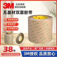 3M无基材双面胶带 纯胶膜轻薄精密应用手机平板铭牌面板金属塑料