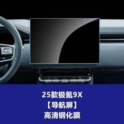Car interior film — Interior Film - 25-26-models-of-jikrypton-9x-low-end-small-screen-navigation-high-definition-tempered-film