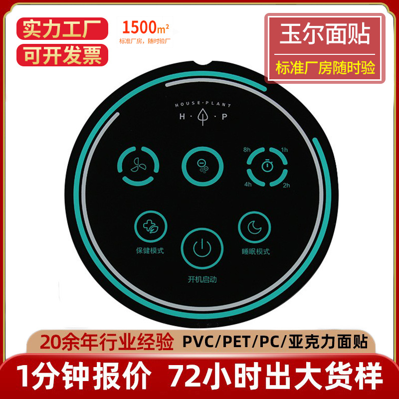 定做薄膜轻触开关按键PVC标签批发PET面板贴标签塑胶塑料标牌logo