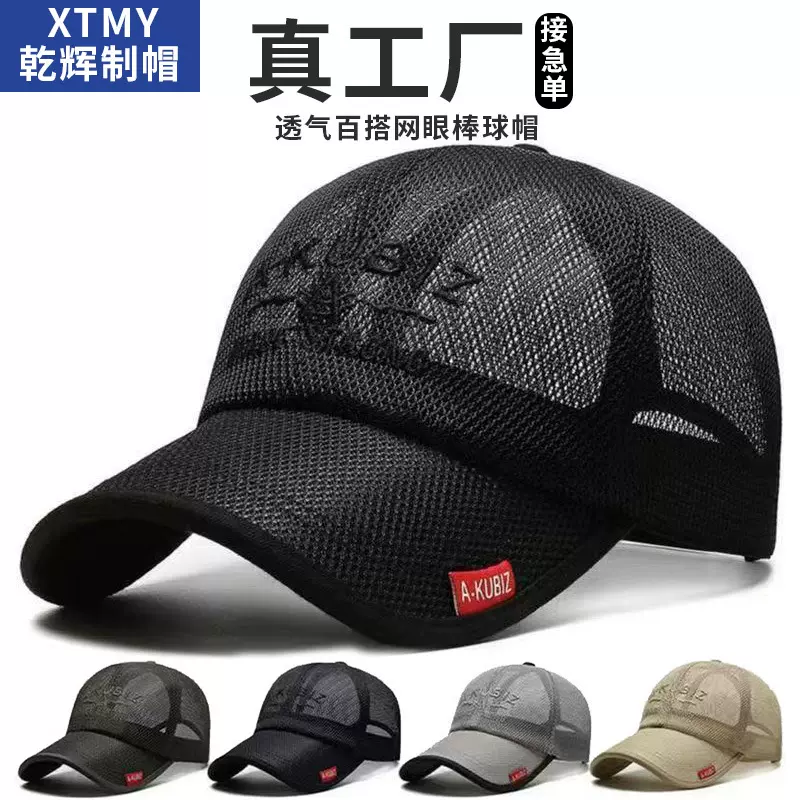 批发夏季户外防晒网眼棒球帽透气散热时尚鸭舌帽休闲百搭大檐帽子
