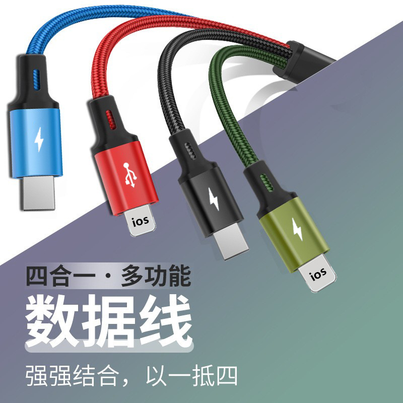 编织一拖四适用于安卓华为苹果四合一双苹果头快充充电线厂家直销