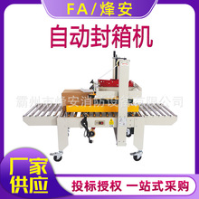全自动封箱机纸箱打包机胶带打包机纸箱胶带封箱机十字封箱机