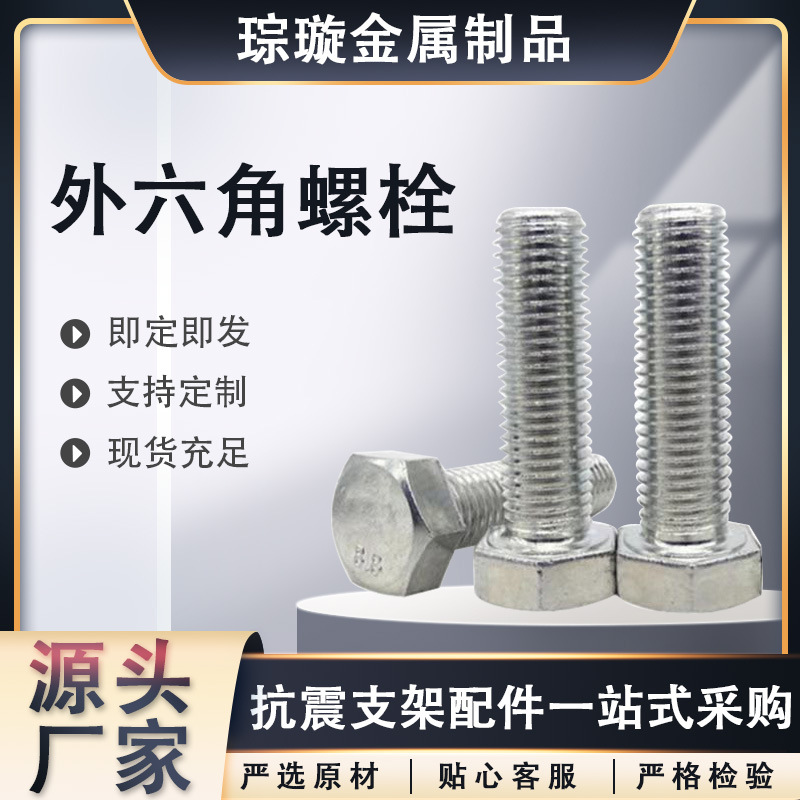 外六角螺丝全螺纹304不锈钢外六角螺栓螺丝供应不锈钢紧固件